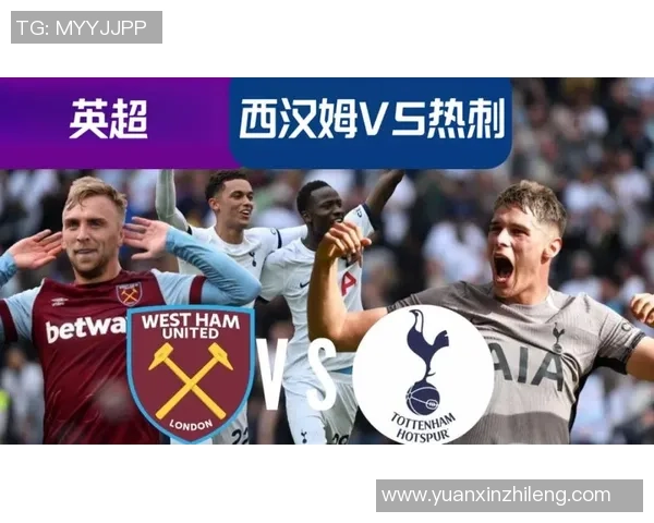 英超激战西汉姆主场迎战热刺争夺关键三分的精彩对决 英超激战西汉姆主场迎战热刺争夺关键三分的精彩对决